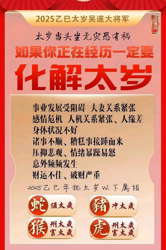  丽江怎么化太岁-化太岁找田大师- 一对一人工解答